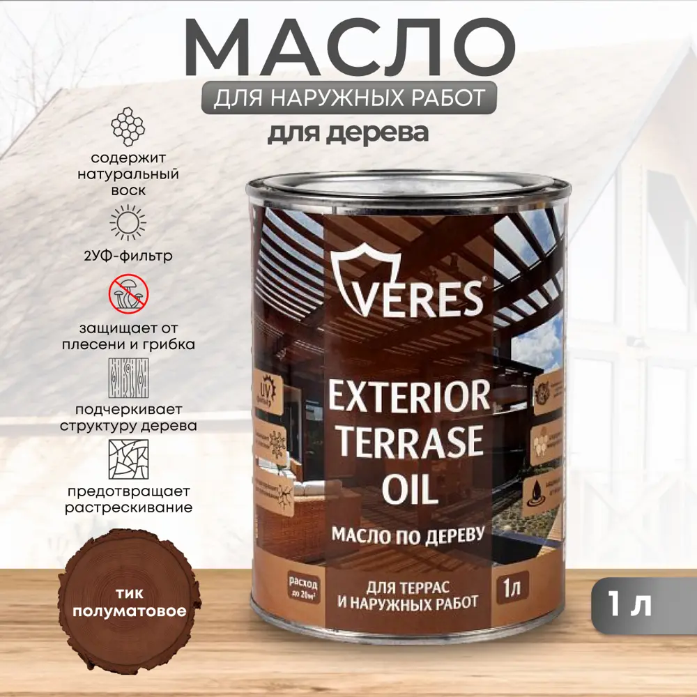Фото Масло по дереву VERES VR-044 цвет тик 1 л Фото Масло по дереву VERES VR-044 цвет тик 1 л