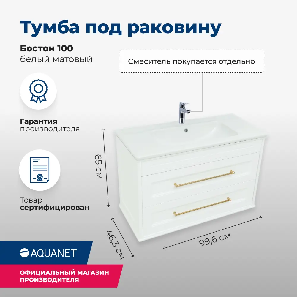 Фото 2 Тумба под раковину напольная Aquanet Бостон 00243781 99.60см Фото 2 Тумба под раковину напольная Aquanet Бостон 00243781 99.60см