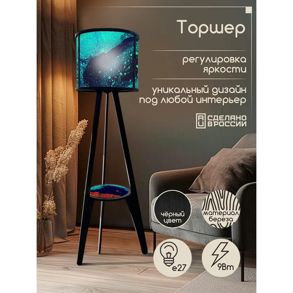 Фото 5 Торшер Бруталити Arthur cylinder природа абстракция-2206 со столиком цвет черный Фото 5 Торшер Бруталити Arthur cylinder природа абстракция-2206 со столиком цвет черный