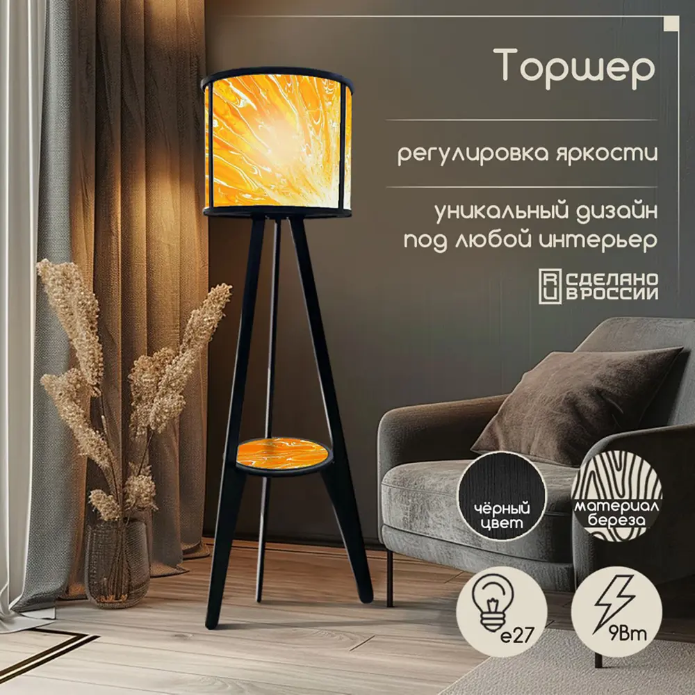 Фото Торшер Бруталити Arthur cylinder цветы оранжевый - 2010 со столиком цвет черный Фото Торшер Бруталити Arthur cylinder цветы оранжевый - 2010 со столиком цвет черный