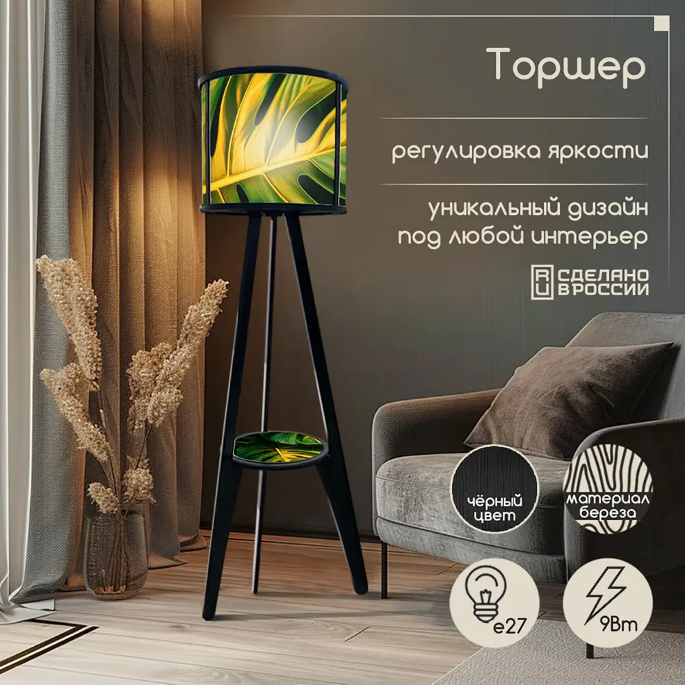 Фото Торшер Бруталити Arthur cylinder растения ботаника - 2065 со столиком цвет черный