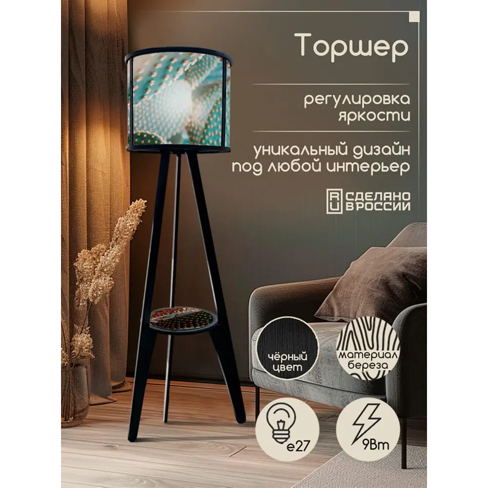 Фото 5 Торшер Бруталити Arthur cylinder природа - 2151 со столиком цвет черный Фото 5 Торшер Бруталити Arthur cylinder природа - 2151 со столиком цвет черный