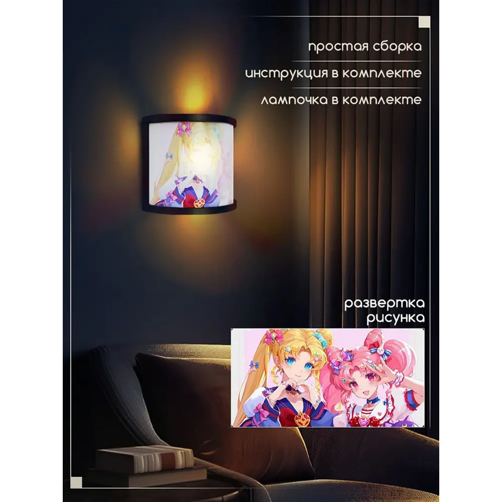 Фото 3 Настенный светильник Бруталити Бра sailor moon crystal132 Bruh-gsun-190624-0111 цвет черный Фото 3 Настенный светильник Бруталити Бра sailor moon crystal132 Bruh-gsun-190624-0111 цвет черный