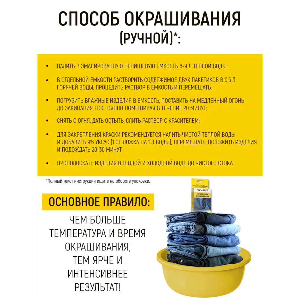Фото 5 Краситель для джинсов Walnut красный 32 г Фото 5 Краситель для джинсов Walnut красный 32 г