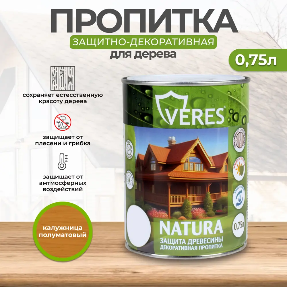 Фото Пропитка декоративная для дерева Veres Natura полуматовая цвет калужница 0.75 л Фото Пропитка декоративная для дерева Veres Natura полуматовая цвет калужница 0.75 л