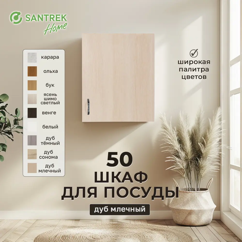 Фото Шкаф для посуды 50x60x30 см фасад бежевый ЛДСП каркас бежевый ЛДСП Santrek Home Фото Шкаф для посуды 50x60x30 см фасад бежевый ЛДСП каркас бежевый ЛДСП Santrek Home