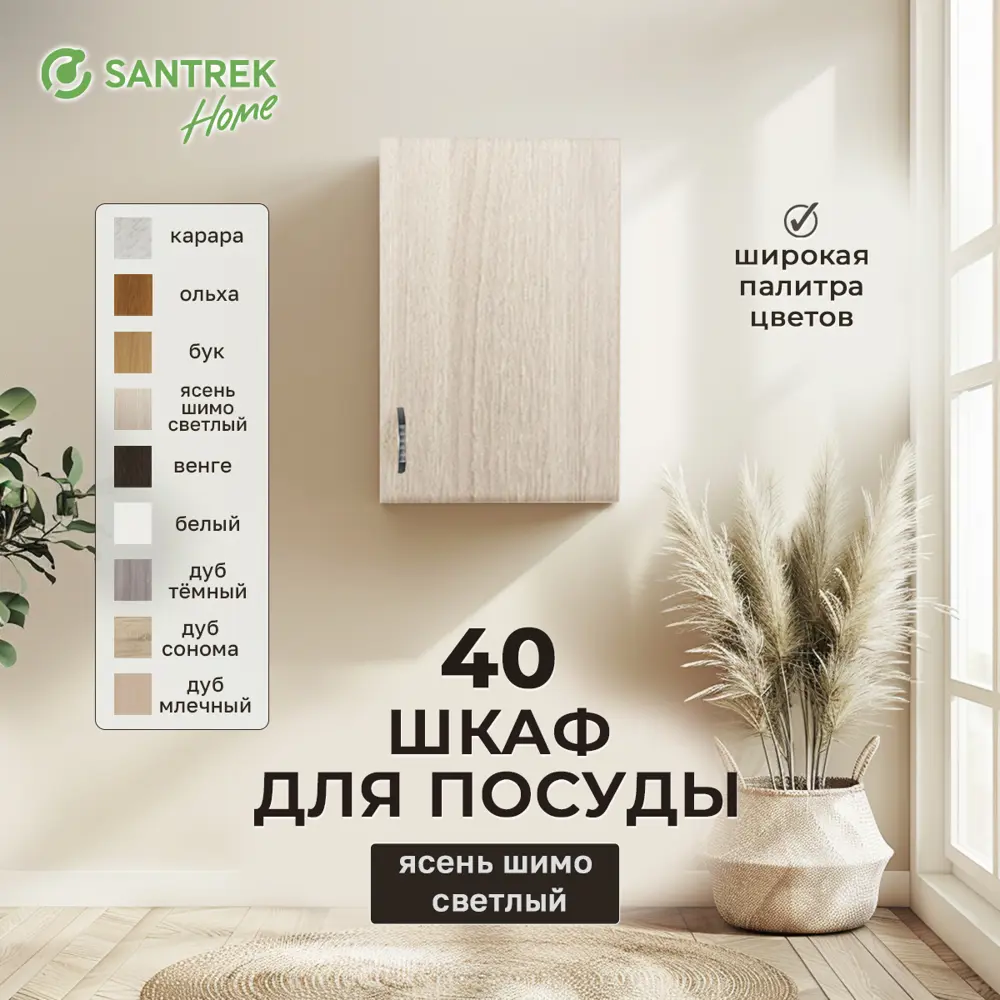 Фото Шкаф для посуды 40x60x30 см фасад ясень ЛДСП каркас ясень ЛДСП Santrek Home Фото Шкаф для посуды 40x60x30 см фасад ясень ЛДСП каркас ясень ЛДСП Santrek Home