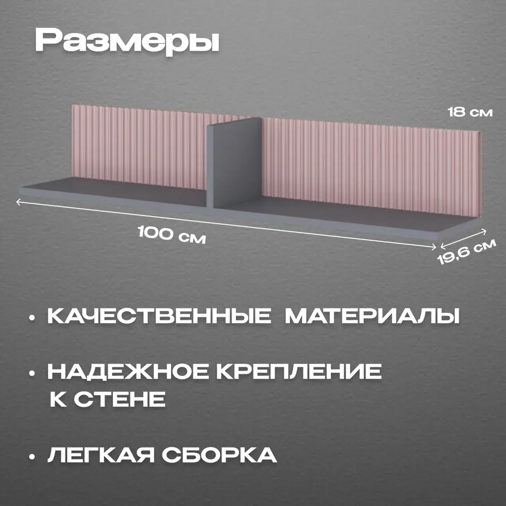 Фото 2 Полка Мекко 100x19.6 см ЛДСП цвет серый графит/пудра Фото 2 Полка Мекко 100x19.6 см ЛДСП цвет серый графит/пудра