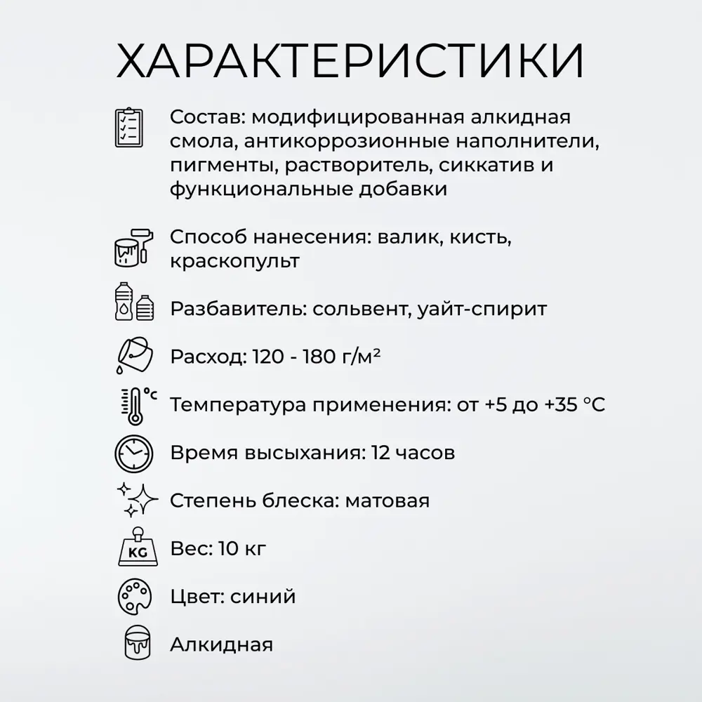 Фото 9 Грунт-эмаль по ржавчине 3 в 1 V матовая цвет синяя 10 кг Фото 9 Грунт-эмаль по ржавчине 3 в 1 V матовая цвет синяя 10 кг