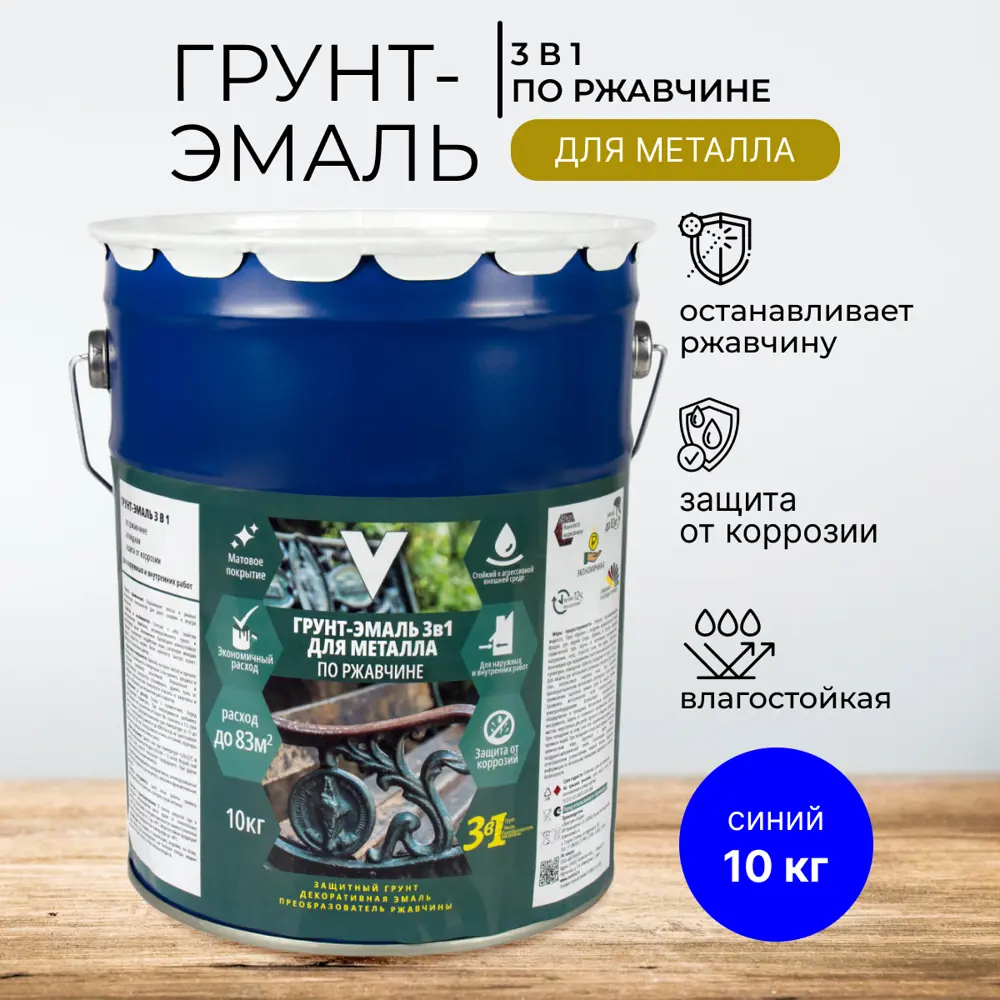 Фото Грунт-эмаль по ржавчине 3 в 1 V матовая цвет синяя 10 кг Фото Грунт-эмаль по ржавчине 3 в 1 V матовая цвет синяя 10 кг
