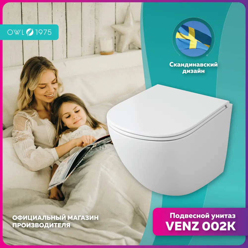 Фото Унитаз подвесной Owl 1975 002K безободковый с сиденьем микролифт