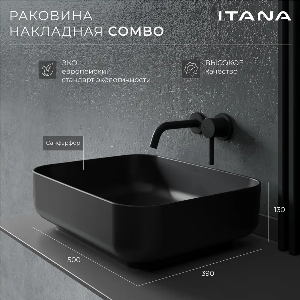 Фото 2 Раковина накладная Итана combo Раковина накладная 50см цвет чёрный Фото 2 Раковина накладная Итана combo Раковина накладная 50см цвет чёрный
