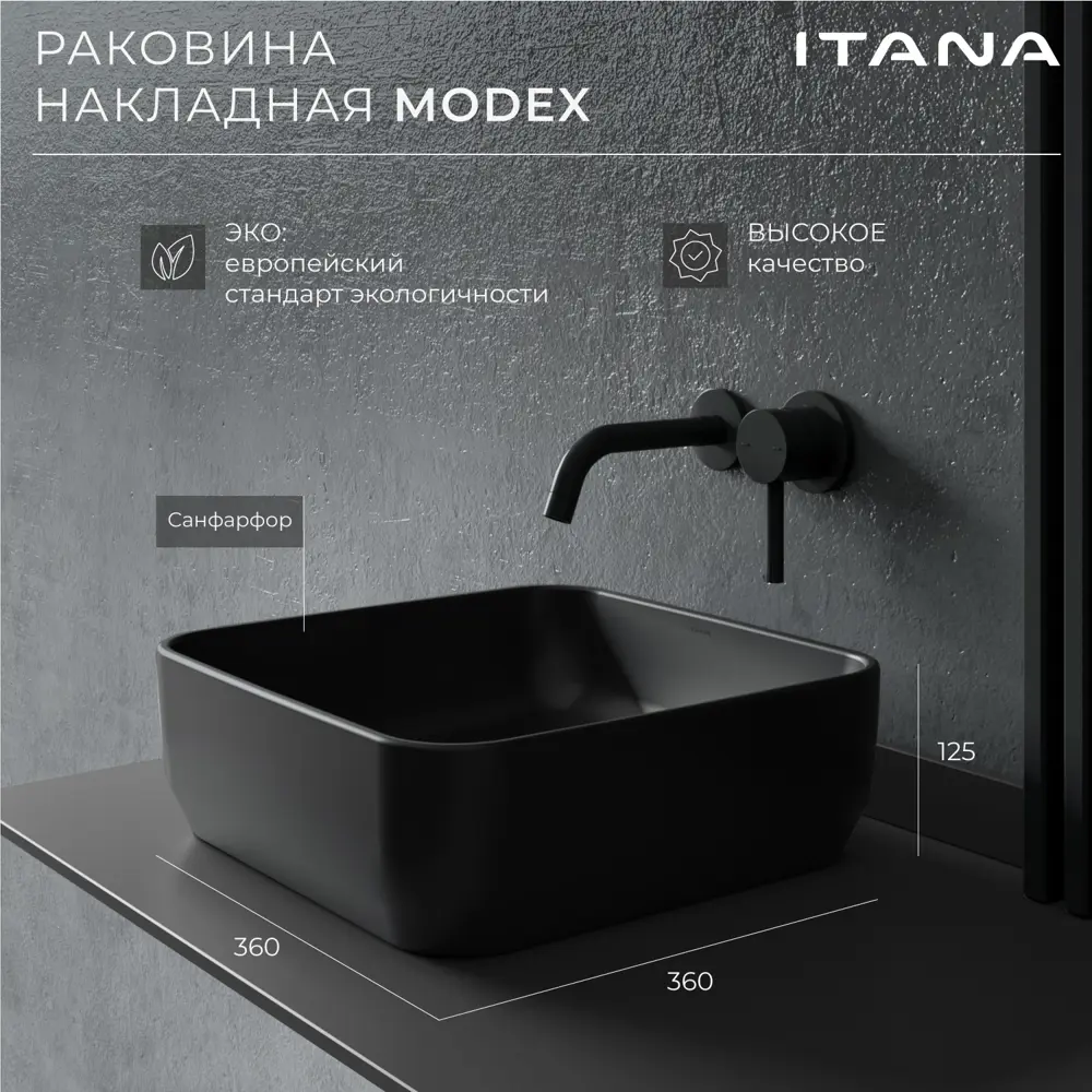 Фото 2 Раковина накладная Итана modex Раковина накладная 36см цвет чёрный Фото 2 Раковина накладная Итана modex Раковина накладная 36см цвет чёрный