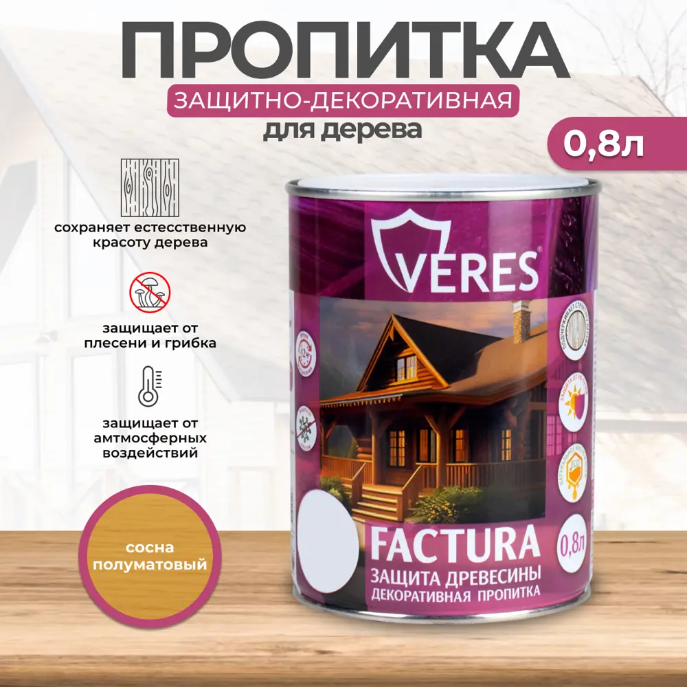 Фото Пропитка декоративная для дерева Veres Factura полуматовая цвет сосна 0.8 л Фото Пропитка декоративная для дерева Veres Factura полуматовая цвет сосна 0.8 л