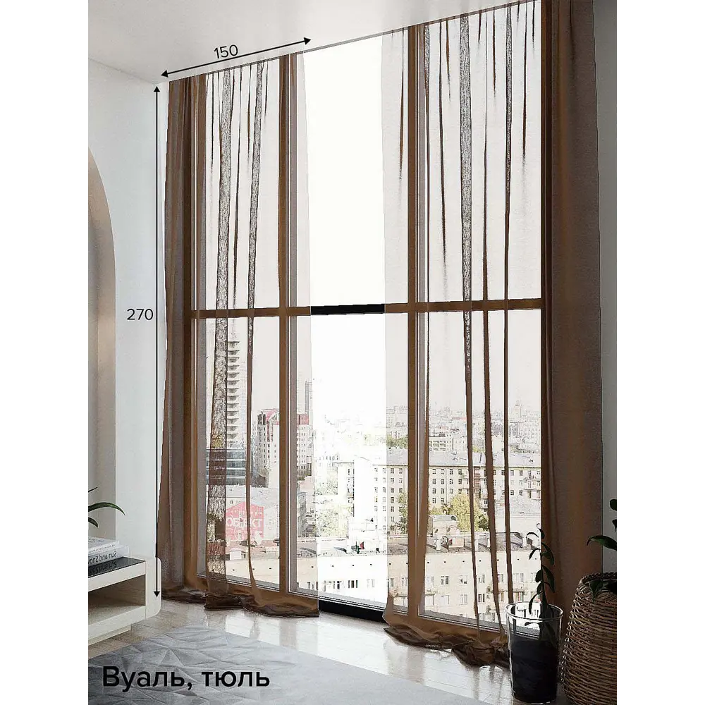 Фото Тюль на ленте At Home Гюстин 150x270 см вуаль цвет коричневый AA123554 Фото Тюль на ленте At Home Гюстин 150x270 см вуаль цвет коричневый AA123554