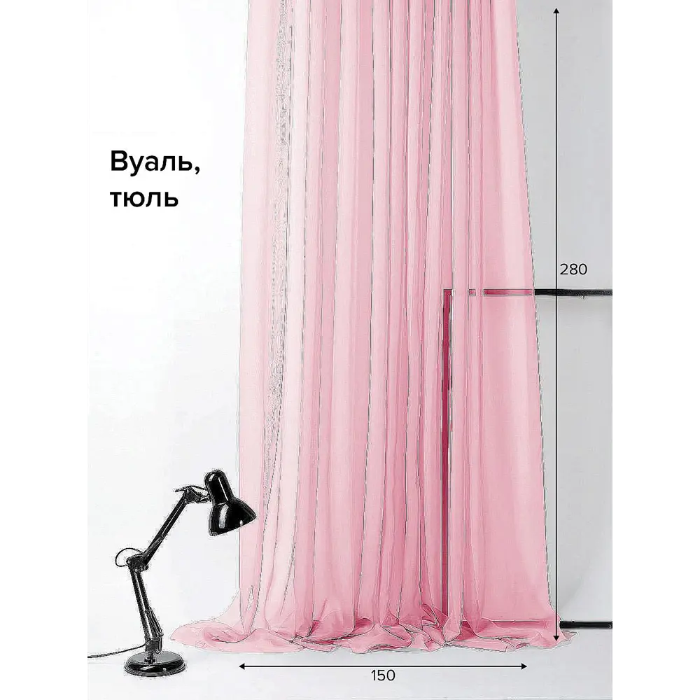 Фото Тюль на ленте At Home Вита 150x280 см вуаль цвет розовый AA121632 Фото Тюль на ленте At Home Вита 150x280 см вуаль цвет розовый AA121632