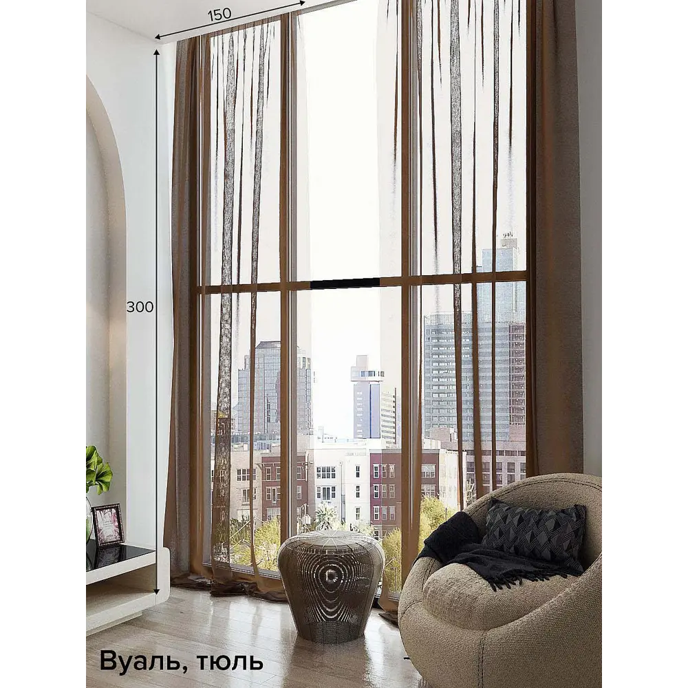 Фото Тюль на ленте At Home Тавия 150x300 см вуаль цвет коричневый AA123473 Фото Тюль на ленте At Home Тавия 150x300 см вуаль цвет коричневый AA123473