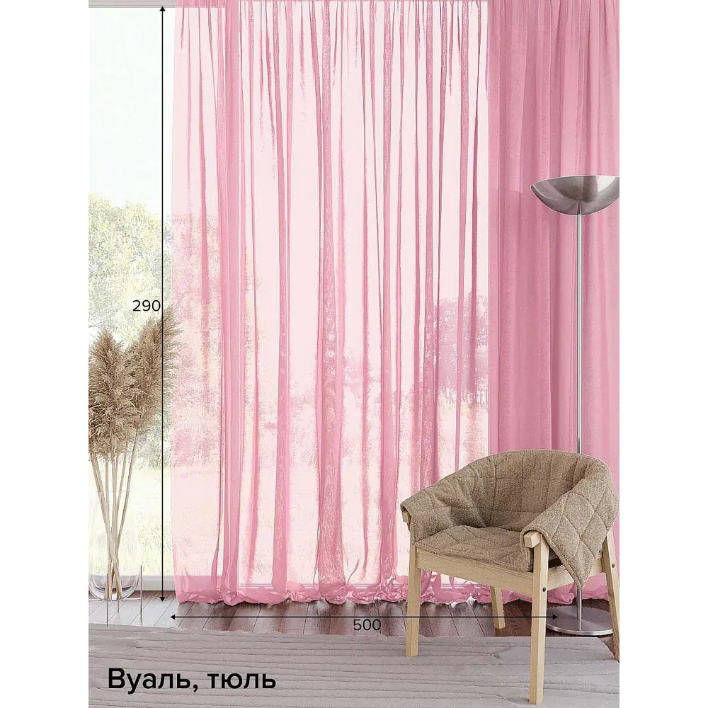 Фото Тюль на ленте At Home Кардо 500x290 см вуаль цвет розовый AA123735 Фото Тюль на ленте At Home Кардо 500x290 см вуаль цвет розовый AA123735