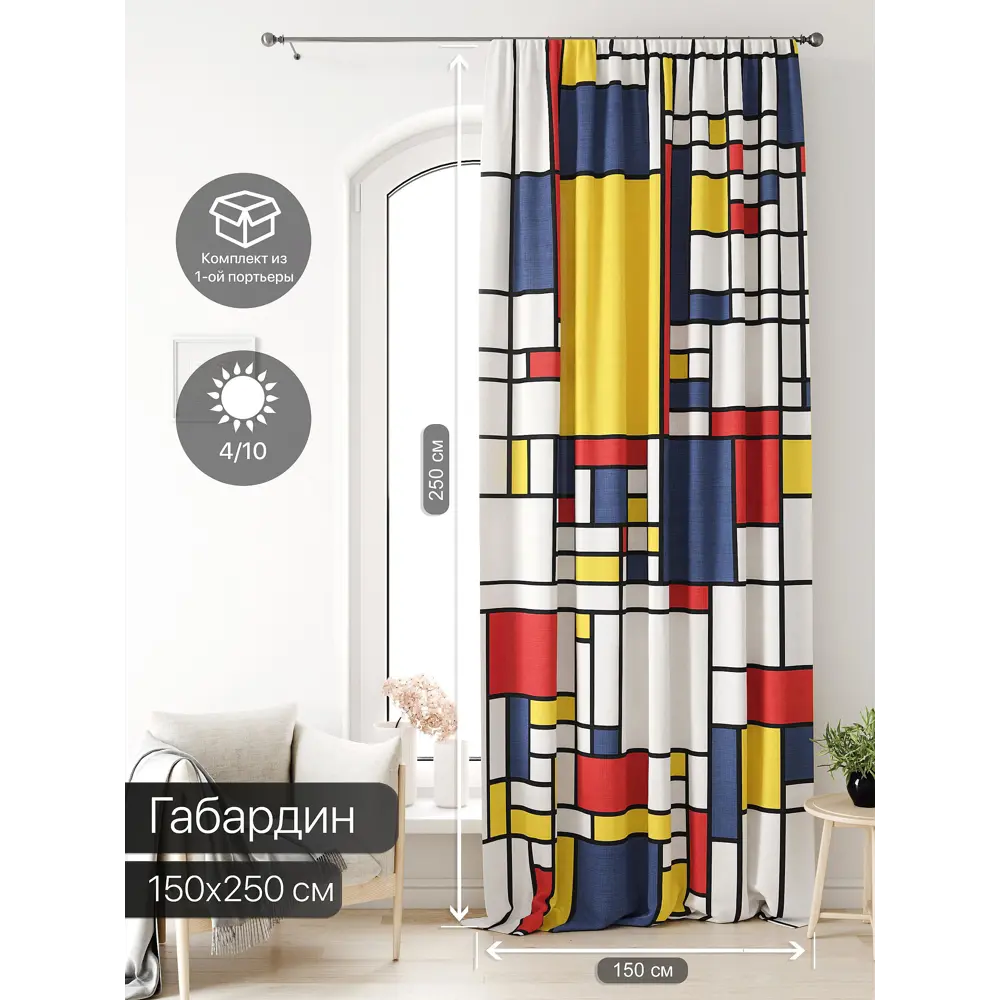 Фото Штора на ленте At Home Лагвинс 150x250 см габардин цвет синий/красный/желтый/голубой/черный AA581154 Фото Штора на ленте At Home Лагвинс 150x250 см габардин цвет синий/красный/желтый/голубой/черный AA581154