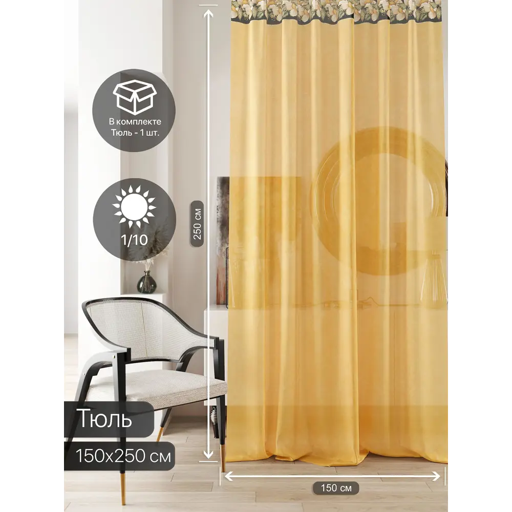 Фото 2 Тюль на ленте At Home Ливартис 150x250 см вуаль цвет желтый AA588141 Фото 2 Тюль на ленте At Home Ливартис 150x250 см вуаль цвет желтый AA588141