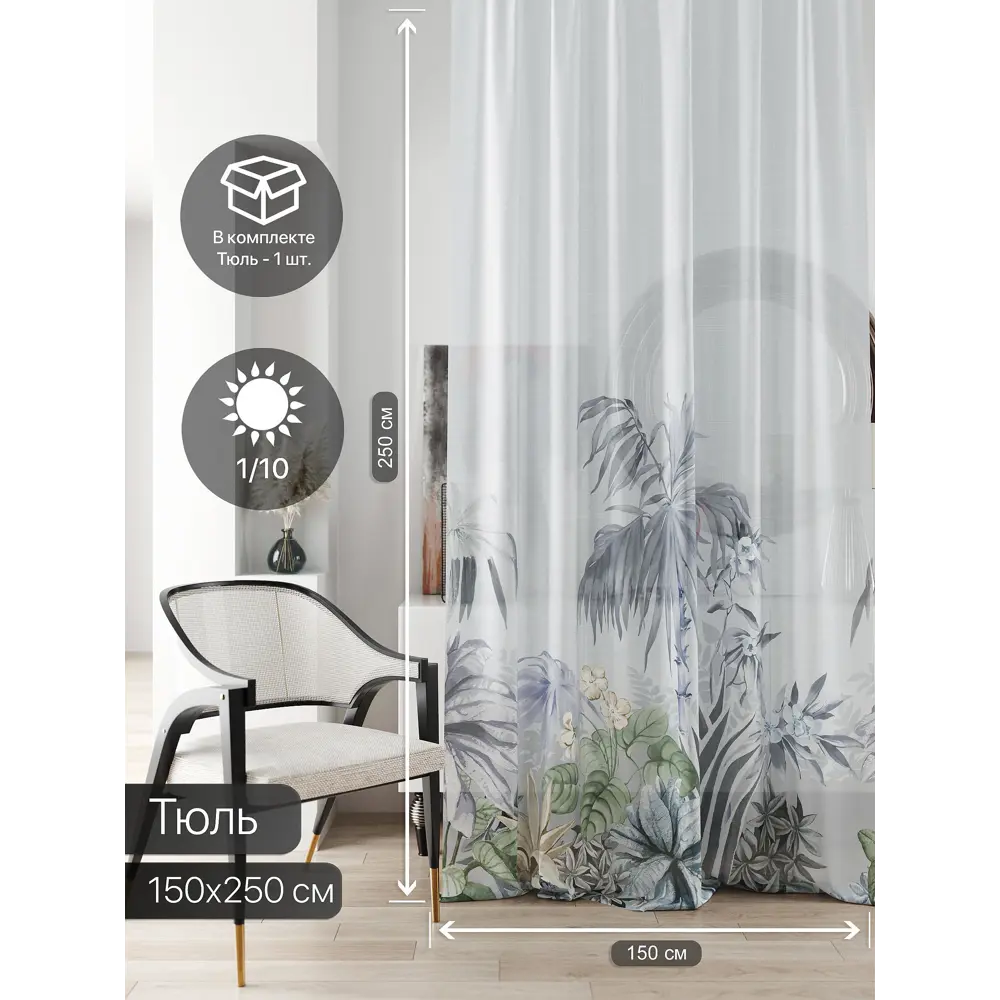 Фото 2 Тюль на ленте At Home Ливартис 150x250 см вуаль цвет черный AA588092 Фото 2 Тюль на ленте At Home Ливартис 150x250 см вуаль цвет черный AA588092