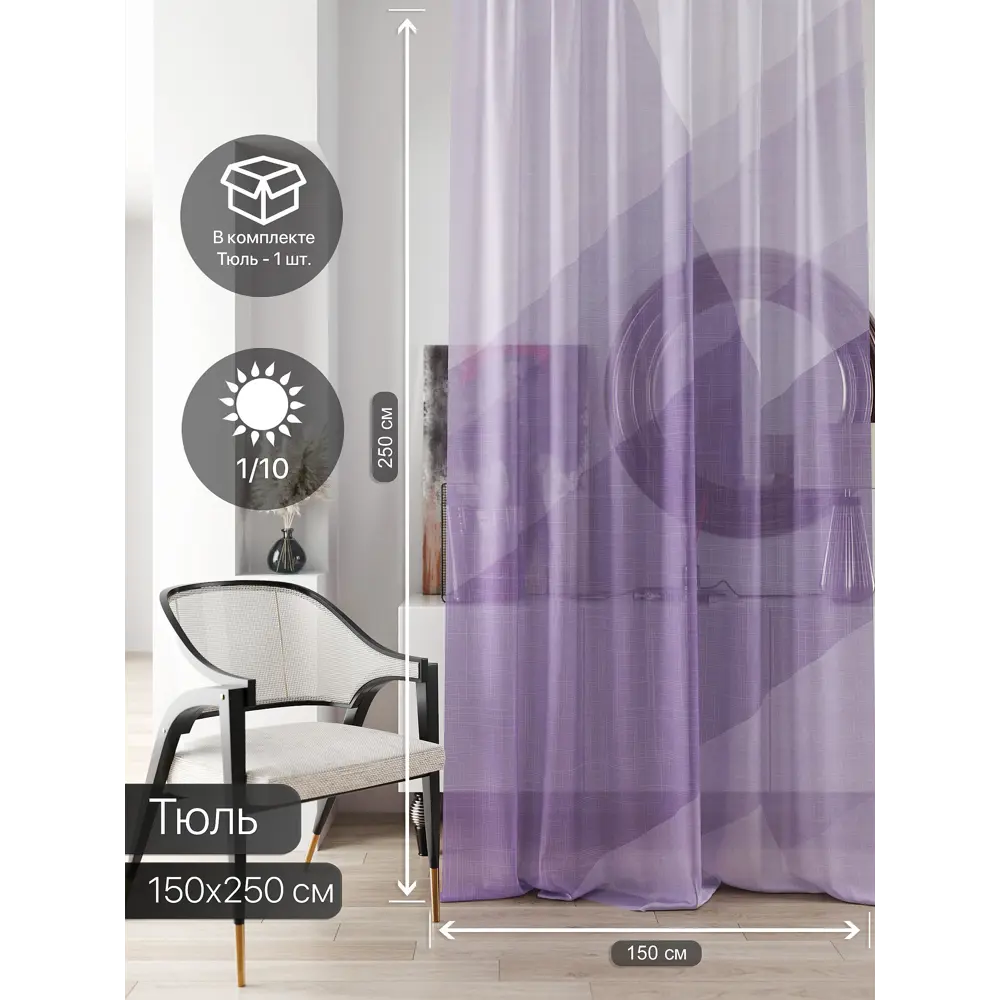 Фото 2 Тюль на ленте At Home Ливартис 150x250 см вуаль цвет фиолетовый AA588089