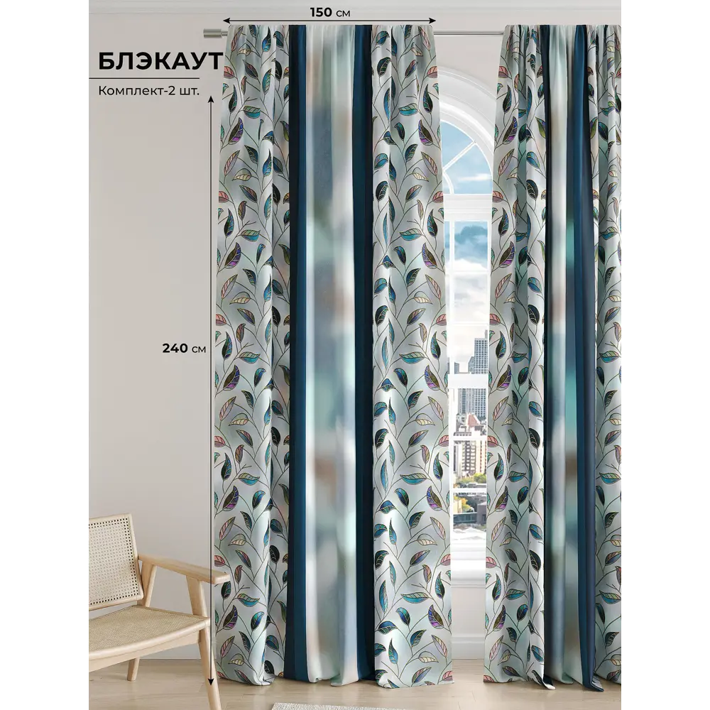 Фото Комплект штор на ленте At Home Шенлорт 150x240 см блэкаут цвет белый/синий/коричневый/голубой/зеленый AA906015 Фото Комплект штор на ленте At Home Шенлорт 150x240 см блэкаут цвет белый/синий/коричневый/голубой/зеленый AA906015