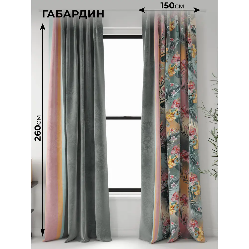 Фото Комплект штор на ленте At Home Минферто 150x260 см габардин цвет оранжевый/розовый/зеленый AA948021260 Фото Комплект штор на ленте At Home Минферто 150x260 см габардин цвет оранжевый/розовый/зеленый AA948021260