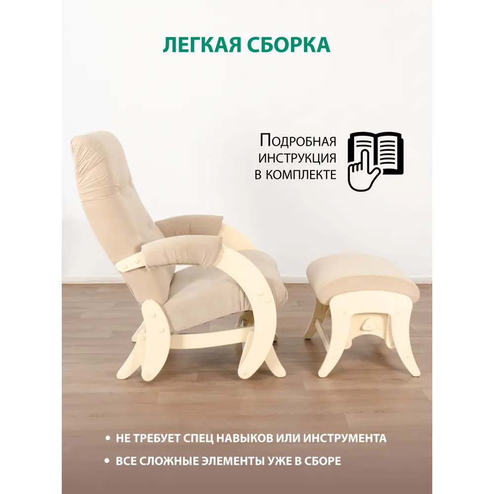 Фото 7 Кресло-качалка с пуфом Glider 57.40x96x86 см велюр цвет дуб шампань/светло-бежевый Фото 7 Кресло-качалка с пуфом Glider 57.40x96x86 см велюр цвет дуб шампань/светло-бежевый