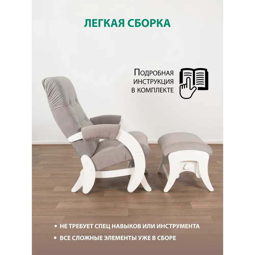 Фото 7 Кресло-качалка с пуфом Glider 57.40x96x86 см велюр цвет молочный дуб/светло-серый