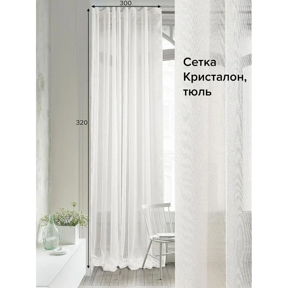 Фото Тюль на ленте At Home Марсиа 300x320 см вуаль цвет белый AA124166 Фото Тюль на ленте At Home Марсиа 300x320 см вуаль цвет белый AA124166