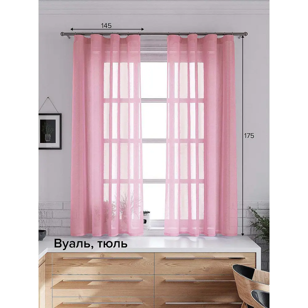 Фото Тюль на ленте At Home Шеврин 145x175 см вуаль цвет розовый AA207164 Фото Тюль на ленте At Home Шеврин 145x175 см вуаль цвет розовый AA207164
