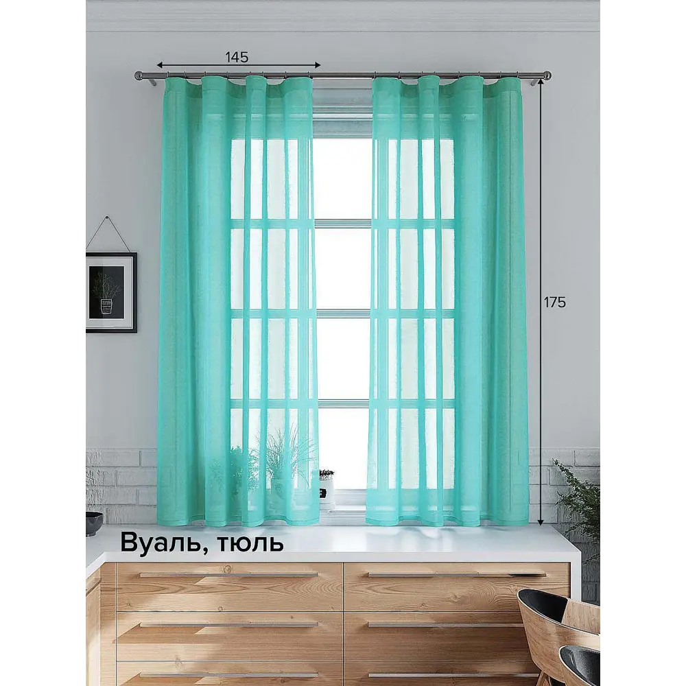 Фото Тюль на ленте At Home Шеврин 145x175 см вуаль цвет бирюзовый AA207160 Фото Тюль на ленте At Home Шеврин 145x175 см вуаль цвет бирюзовый AA207160