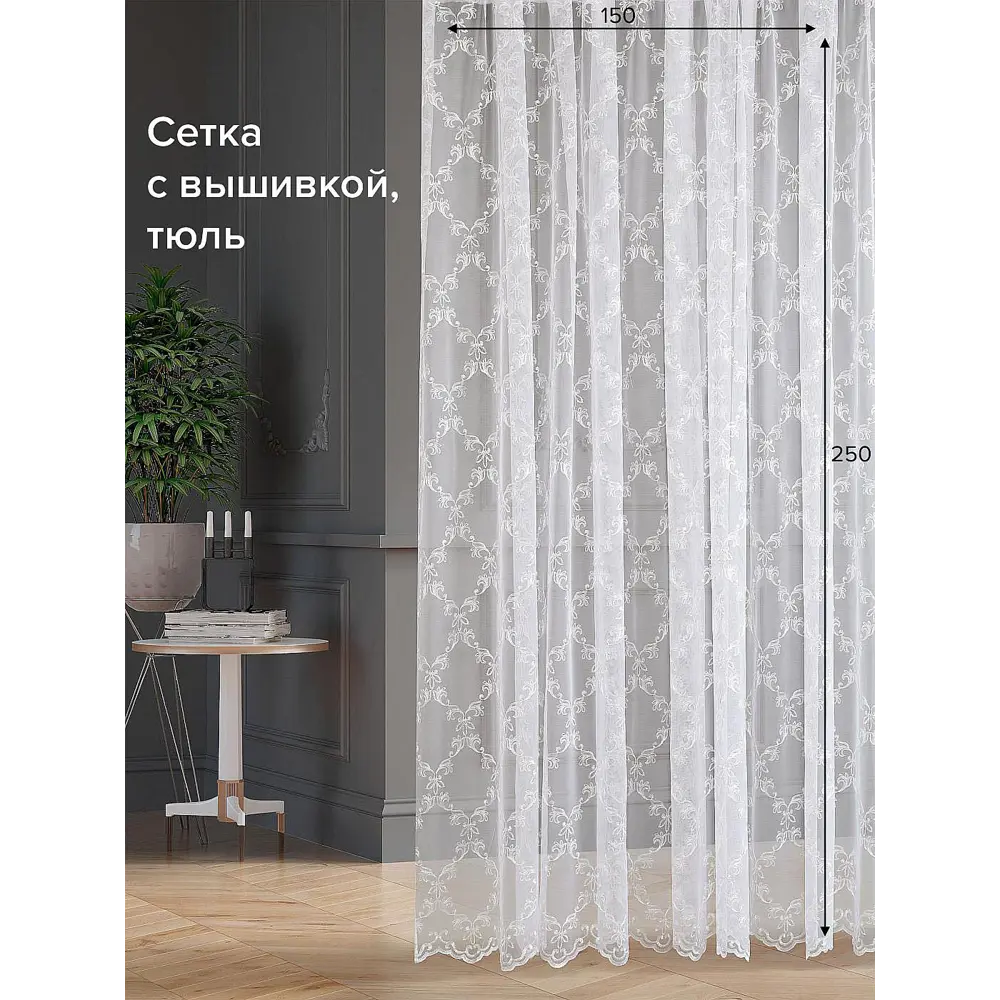 Фото Тюль на ленте At Home Алаф-51 150x250 см вуаль цвет белый AA115051-250 Фото Тюль на ленте At Home Алаф-51 150x250 см вуаль цвет белый AA115051-250