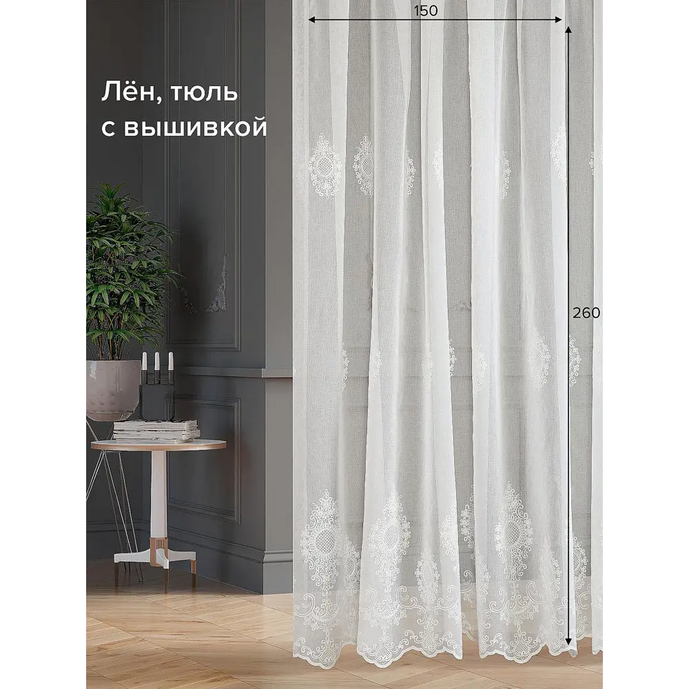 Фото Тюль на ленте At Home Алаф-50 150x260 см вуаль цвет белый AA115050-260 Фото Тюль на ленте At Home Алаф-50 150x260 см вуаль цвет белый AA115050-260