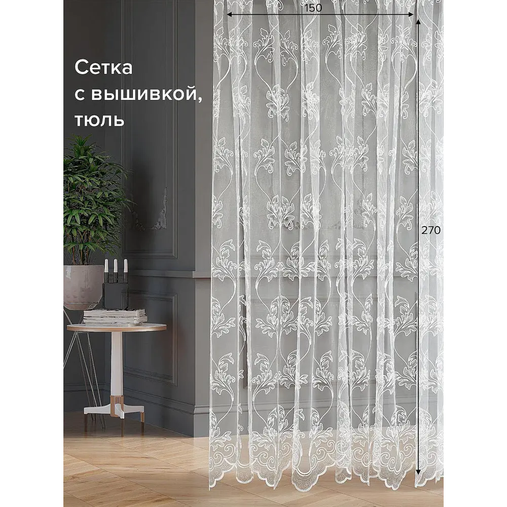 Фото Тюль на ленте At Home Алаф-53 150x270 см вуаль цвет белый AA115053-270 Фото Тюль на ленте At Home Алаф-53 150x270 см вуаль цвет белый AA115053-270