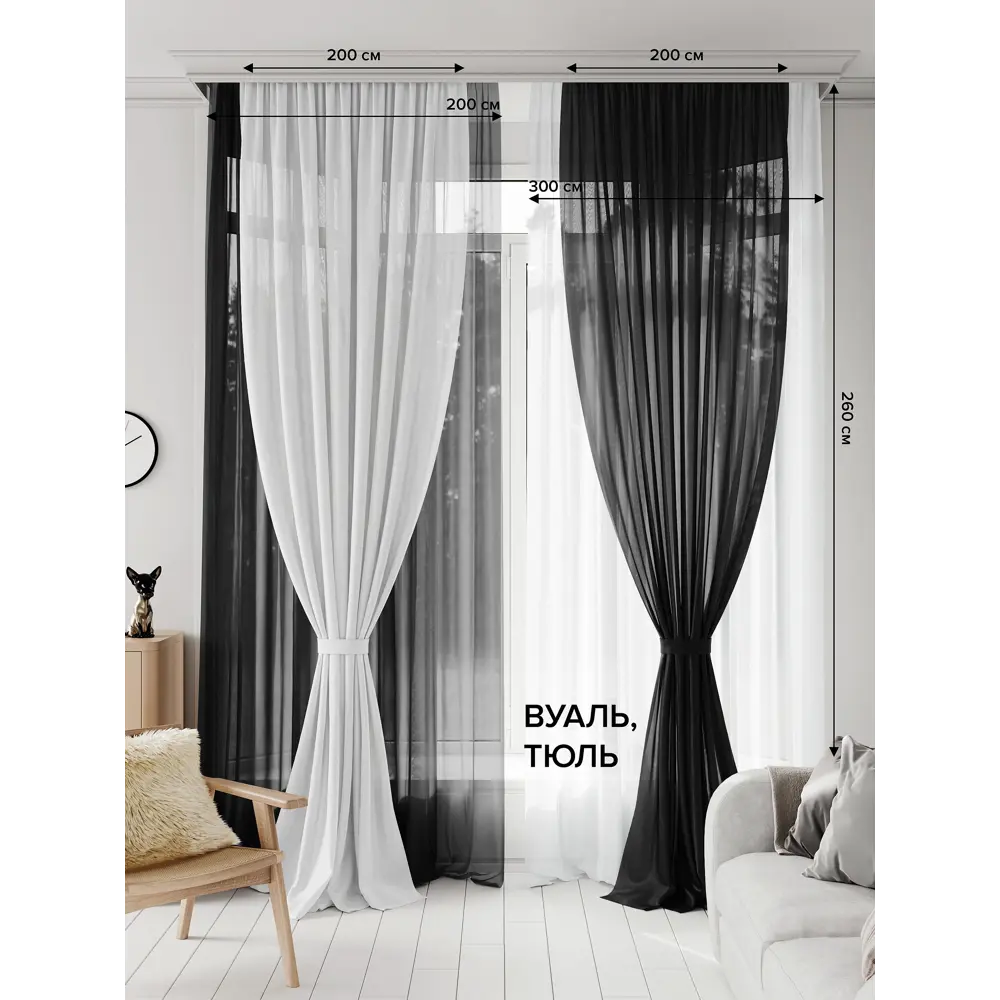Фото Тюль на ленте At Home Аруфина-13 500x260 см вуаль цвет белый/черный AA218013-260 Фото Тюль на ленте At Home Аруфина-13 500x260 см вуаль цвет белый/черный AA218013-260