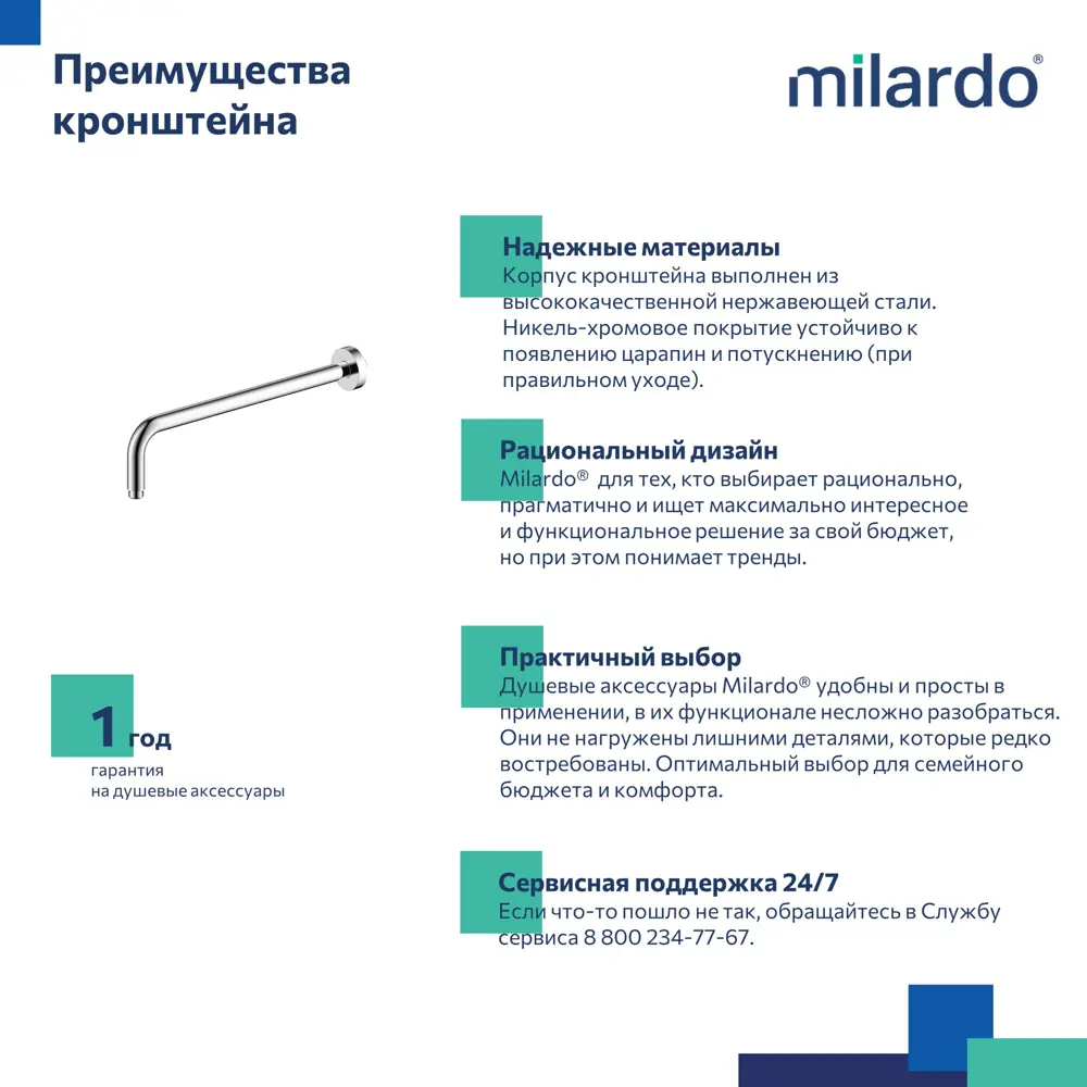 Фото 3 Держатель для верхнего душа Milardo Dale DALSB39M61 цвет хром Фото 3 Держатель для верхнего душа Milardo Dale DALSB39M61 цвет хром
