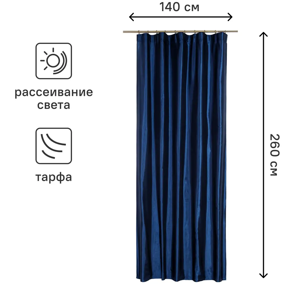 Фото 3 Штора на ленте Taffy Saphir 1 140x260 см полиэстер цвет синий Фото 3 Штора на ленте Taffy Saphir 1 140x260 см полиэстер цвет синий