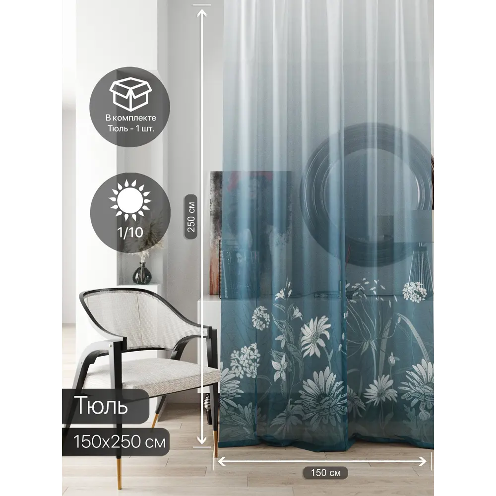 Фото 2 Тюль на ленте At Home Ливартис 150x250 см вуаль цвет голубой/черный AA588077 Фото 2 Тюль на ленте At Home Ливартис 150x250 см вуаль цвет голубой/черный AA588077