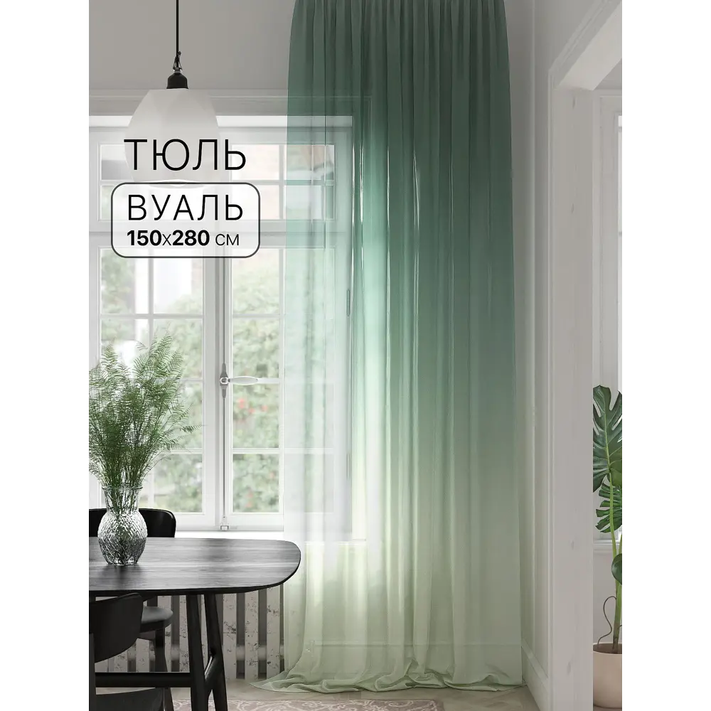 Фото Тюль на ленте At Home Ханмелс 150x280 см вуаль цвет зеленый AA974346 Фото Тюль на ленте At Home Ханмелс 150x280 см вуаль цвет зеленый AA974346