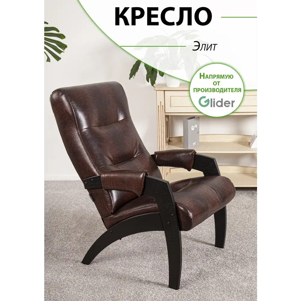Фото Кресло Glider Элит 57x96x81 см кожа цвет венге/antik crocodile Фото Кресло Glider Элит 57x96x81 см кожа цвет венге/antik crocodile