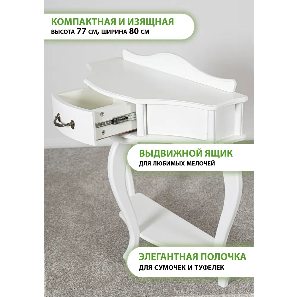 Фото 5 Консоль Glider Джульетта 80x77x32 см берёза цвет белый Фото 5 Консоль Glider Джульетта 80x77x32 см берёза цвет белый