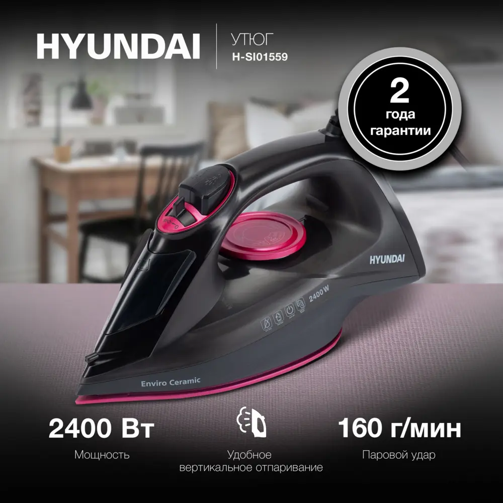 Фото Утюг Hyundai 1853301 цвет черный Фото Утюг Hyundai 1853301 цвет черный
