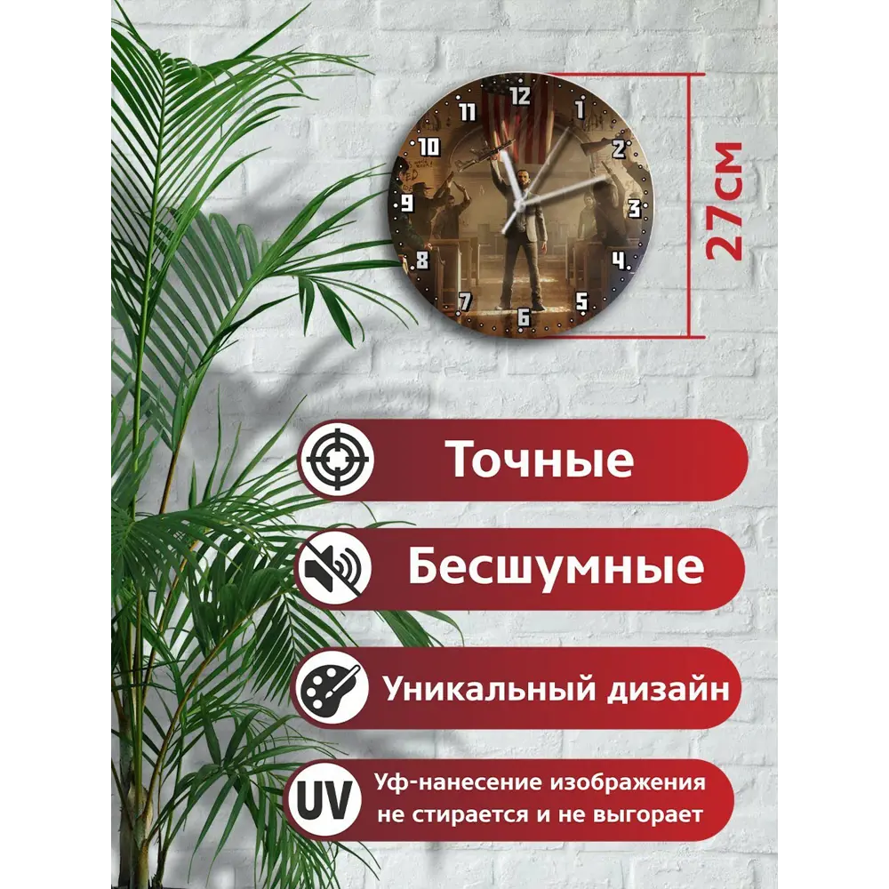 Фото 2 Настенные часы круглые 27 см Бруталити Игры Far Cry 5 - 2252 цвет черный Фото 2 Настенные часы круглые 27 см Бруталити Игры Far Cry 5 - 2252 цвет черный