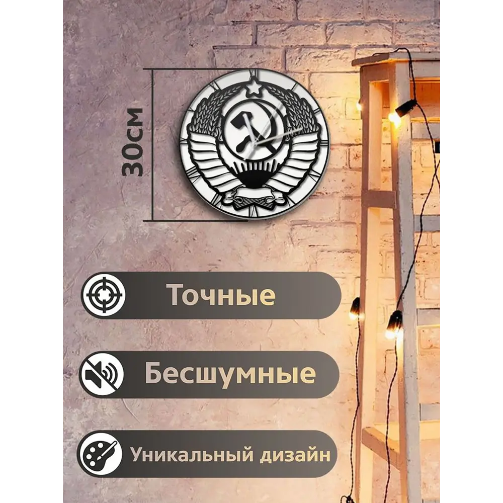Фото 3 Настенные часы круглые 31 см Бруталити герб советского союза - 2351 цвет черный