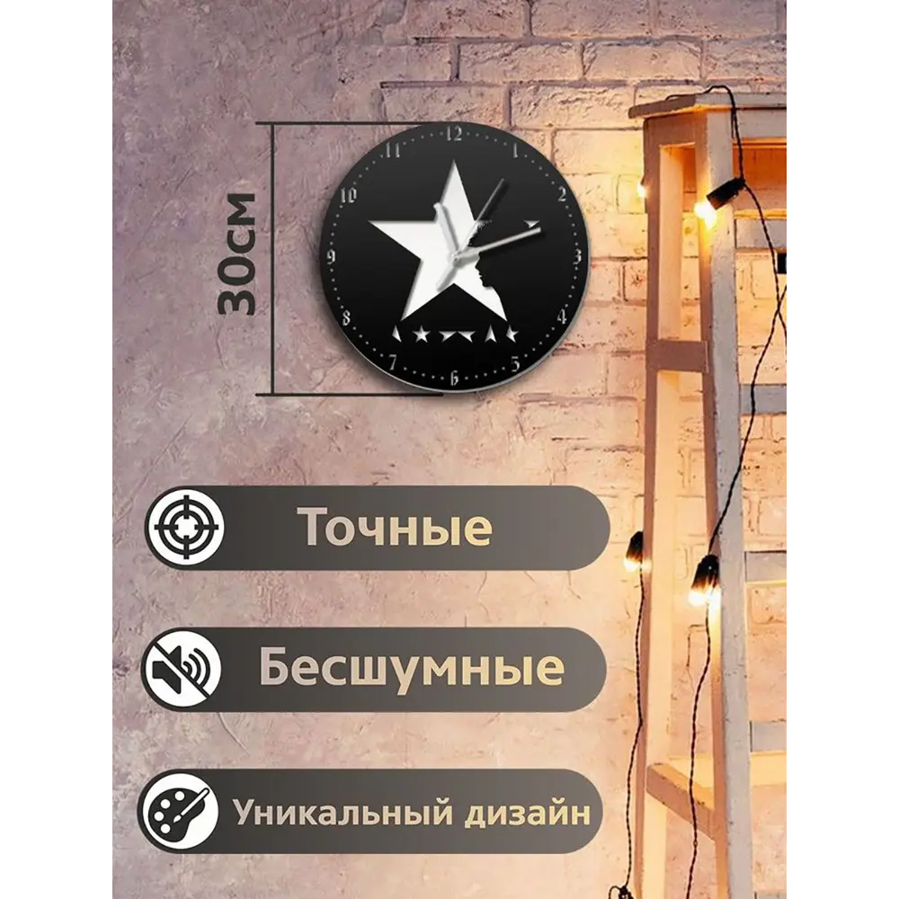 Фото 3 Настенные часы круглые 31 см Бруталити музыка David Bowie - 2021 цвет черный Фото 3 Настенные часы круглые 31 см Бруталити музыка David Bowie - 2021 цвет черный