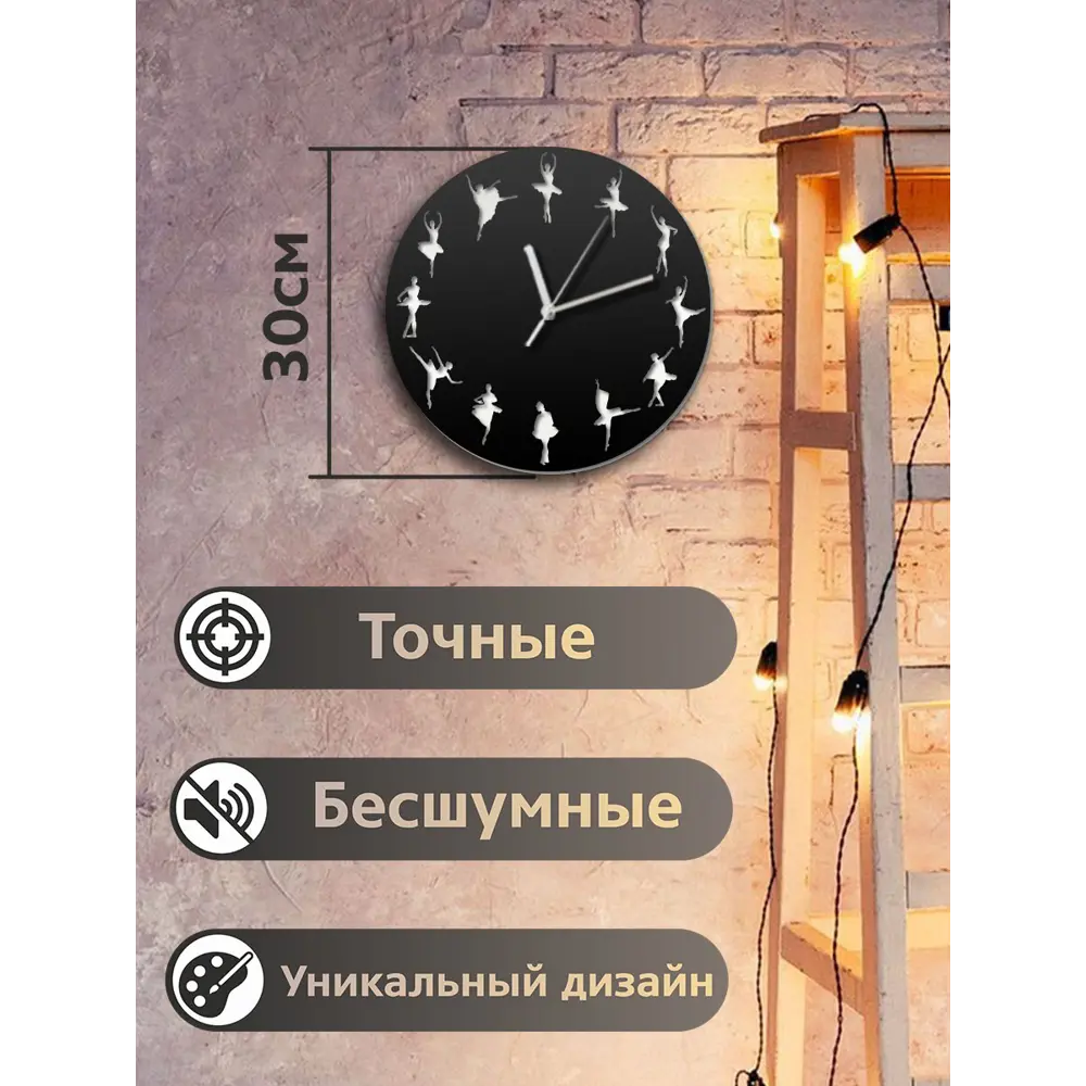 Фото 2 Настенные часы круглые 31 см Бруталити балет балерины - 303 цвет черный