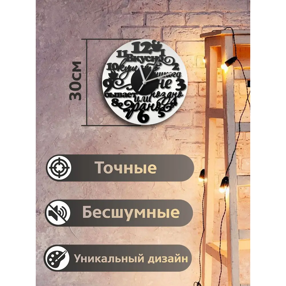 Фото 2 Настенные часы круглые 31 см Бруталити вкусно кушать не бывает поздно - 311 цвет черный