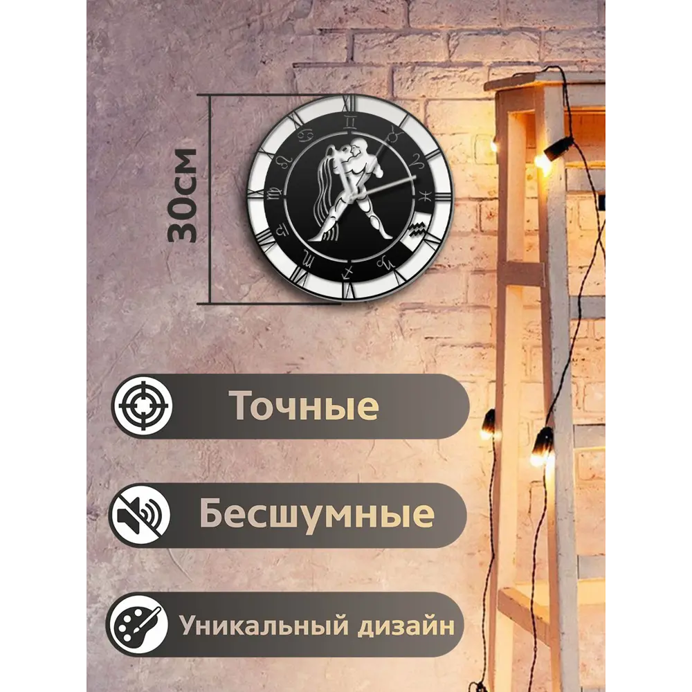 Фото 2 Настенные часы круглые 31 см Бруталити гороскоп знаки зодиака астрология водолей - 639 цвет черный